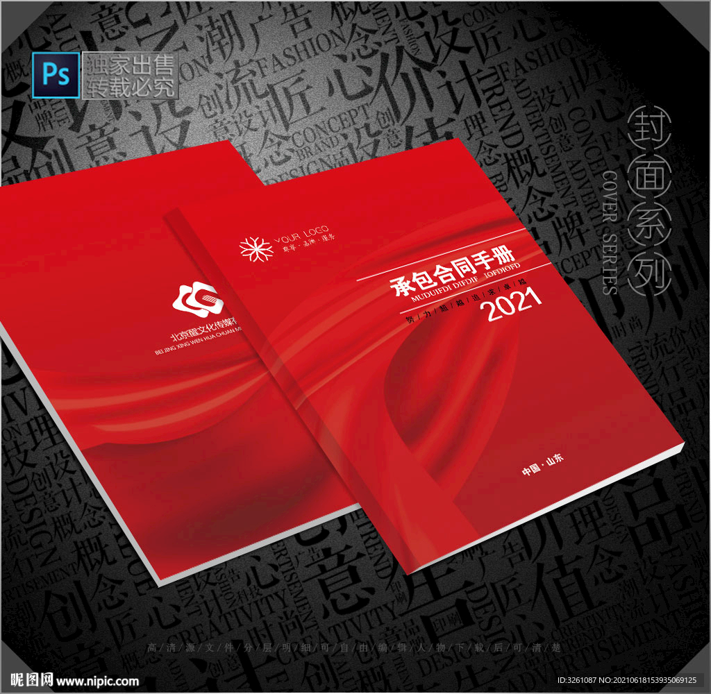 承包合同书