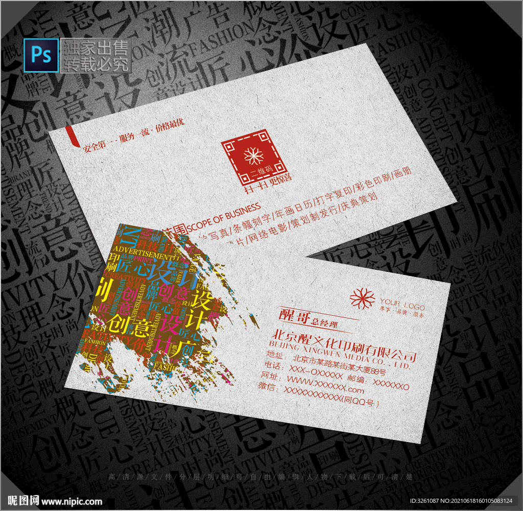 印刷名片
