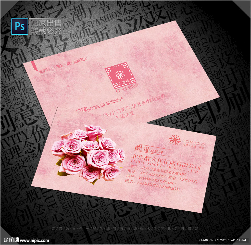 花店名片