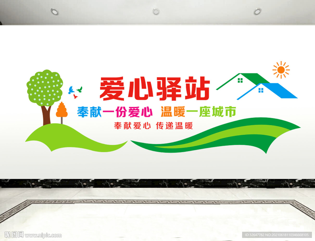 心灵驿站文化墙