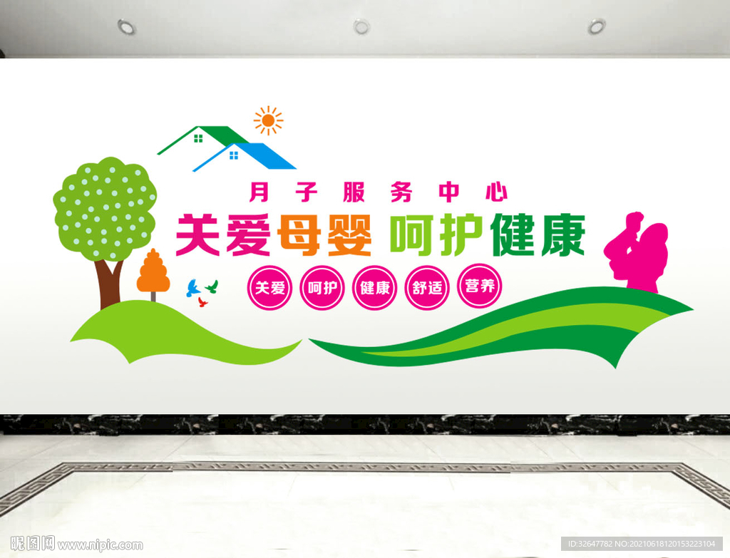 月子中心文化墙