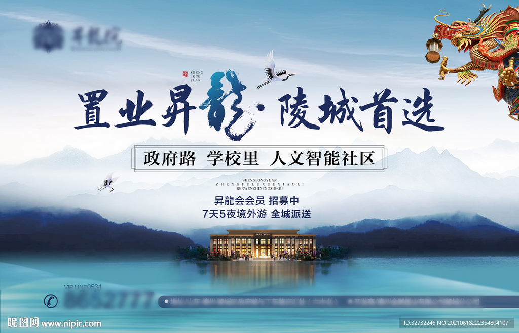 地产新中式海报广告展板