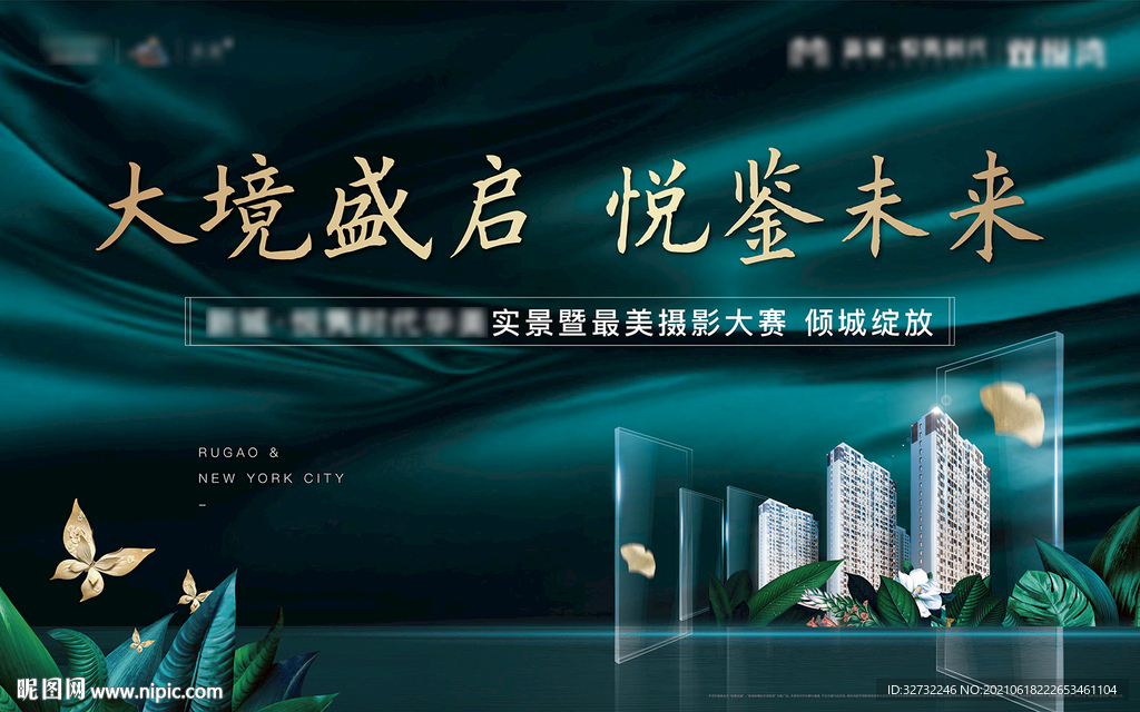 绿色园林地产展板