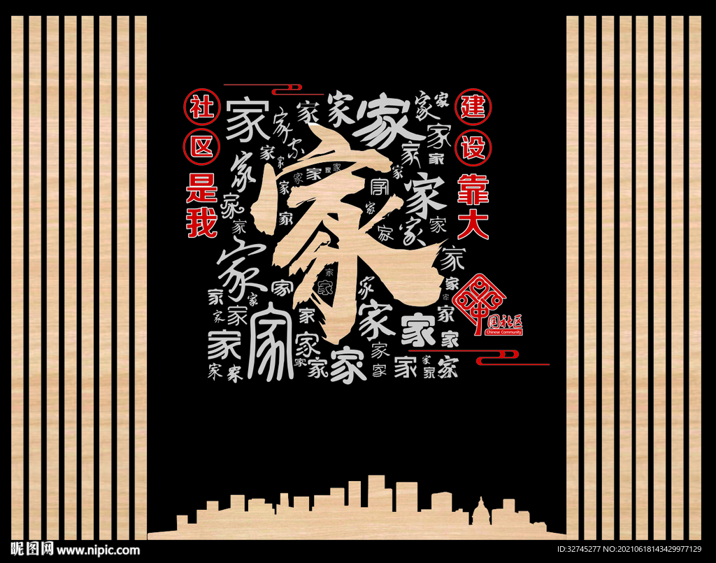 社区文化墙