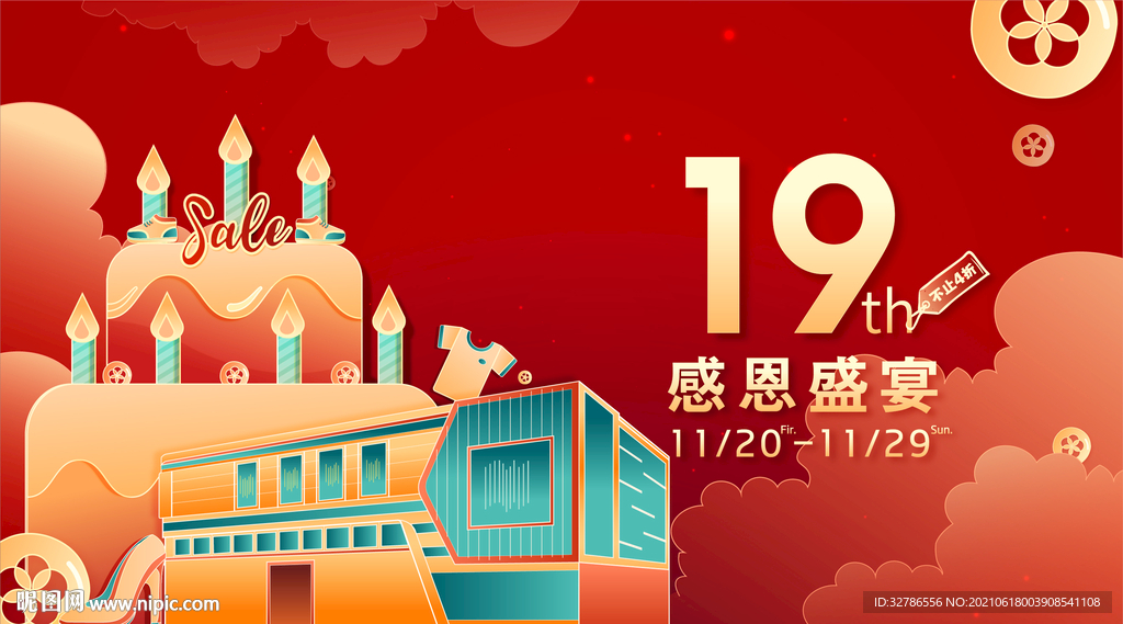 百货周年庆主视觉