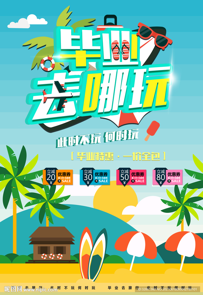 毕业旅行