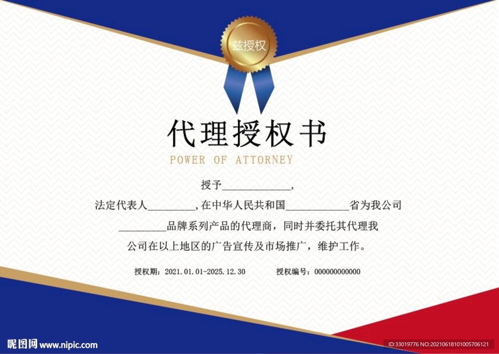 代理授权书 证书