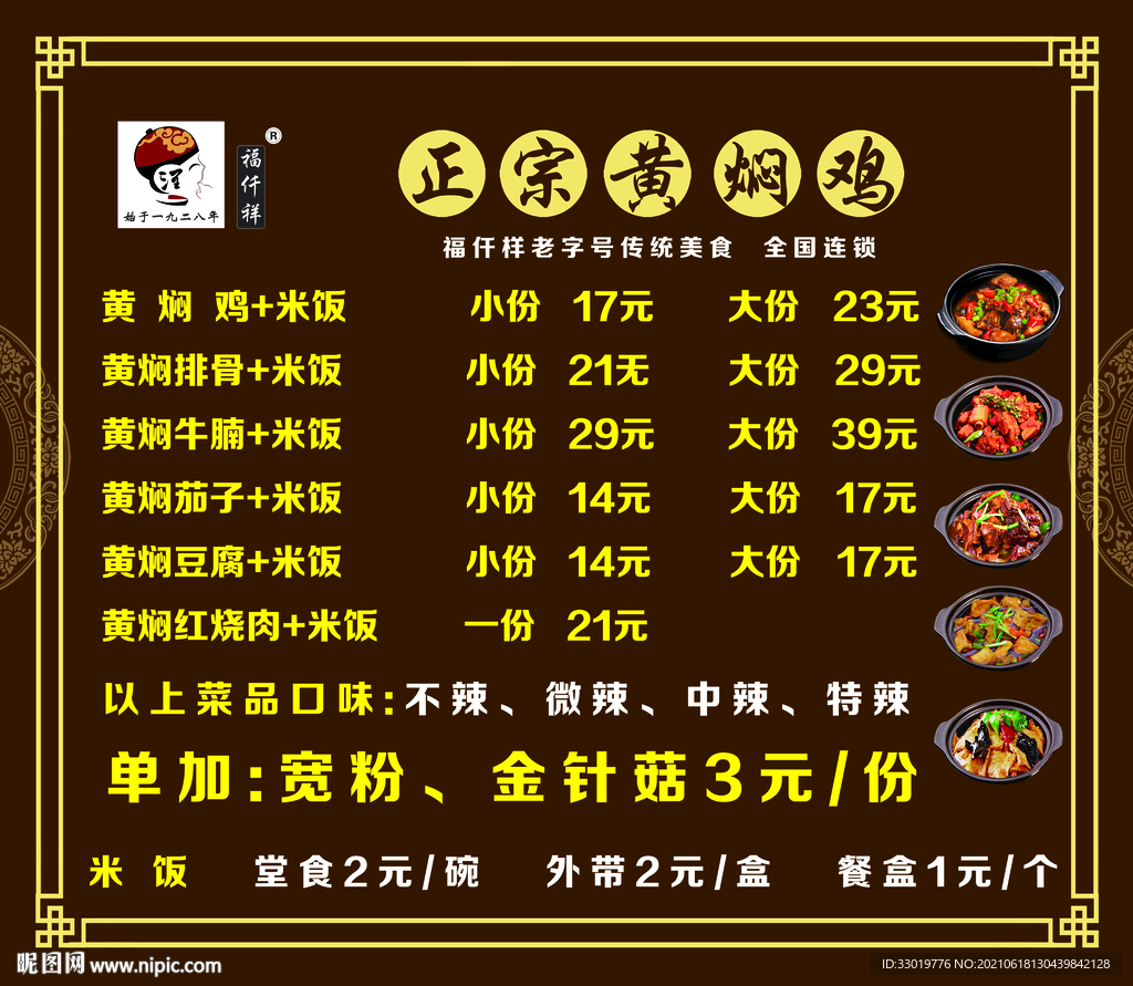 黄焖鸡价目表 餐饮价目表