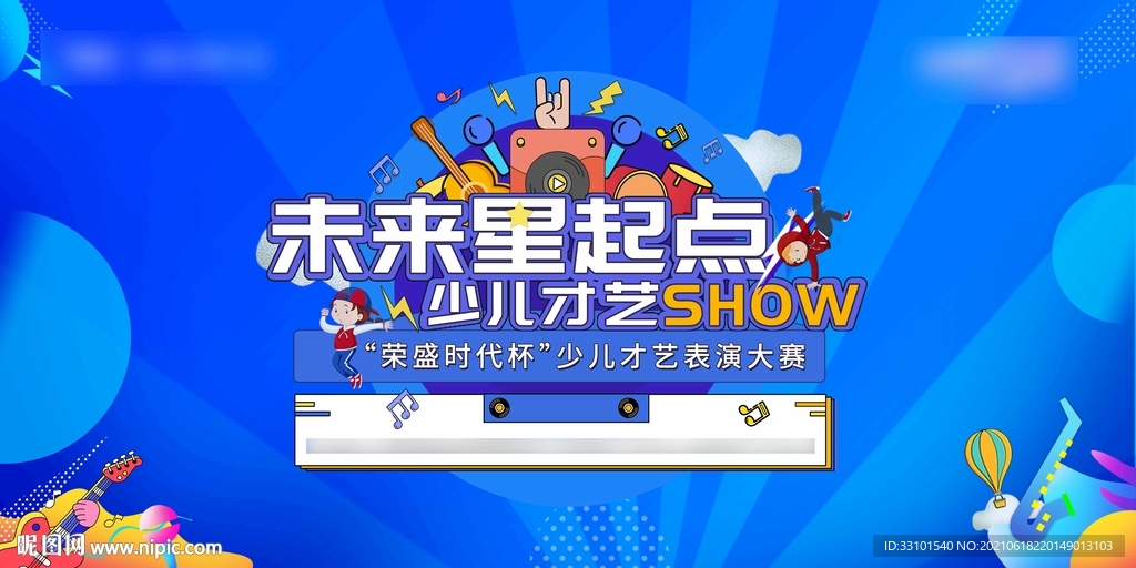 未来星儿童展板