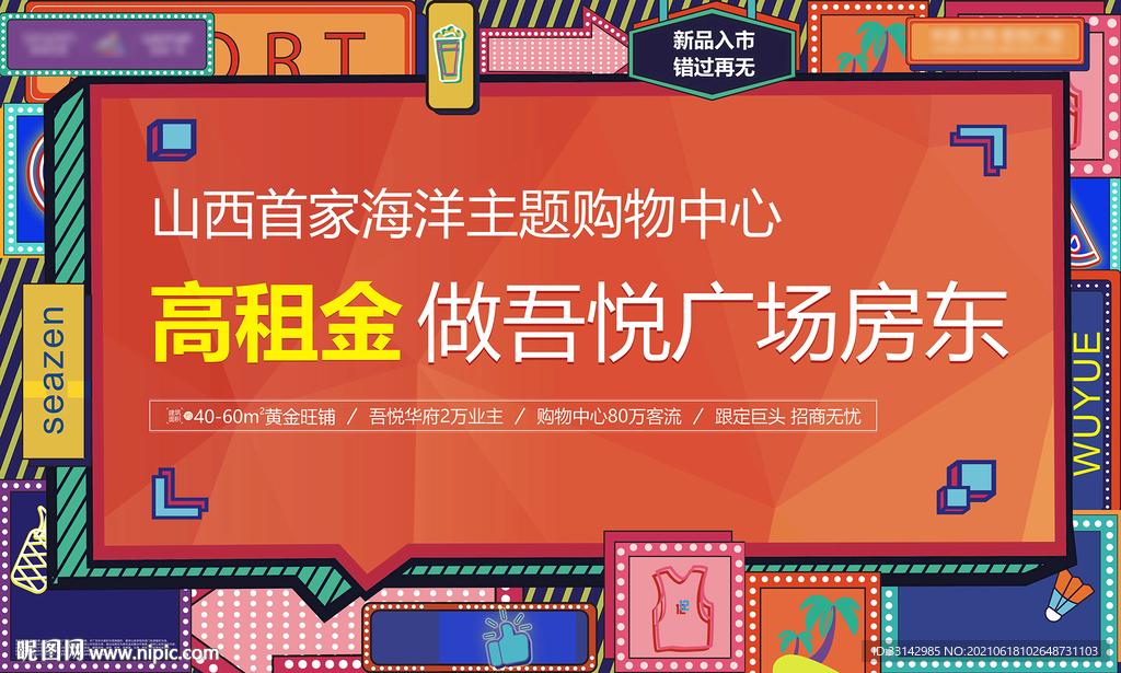 商业地产