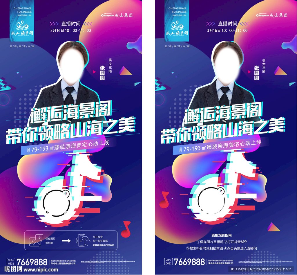 抖音直播看房