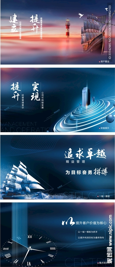 企业文化海报
