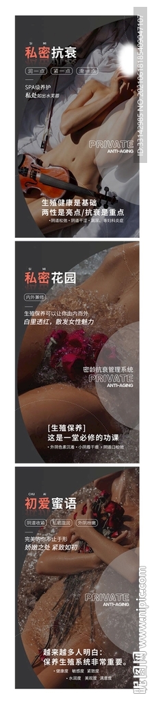 医美私密