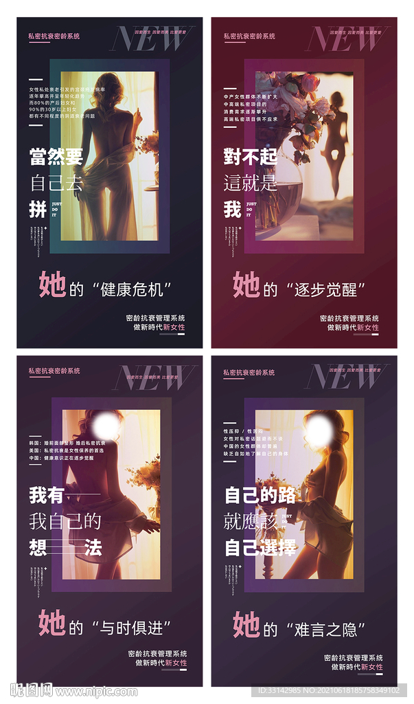 医美私密抗衰保养海报