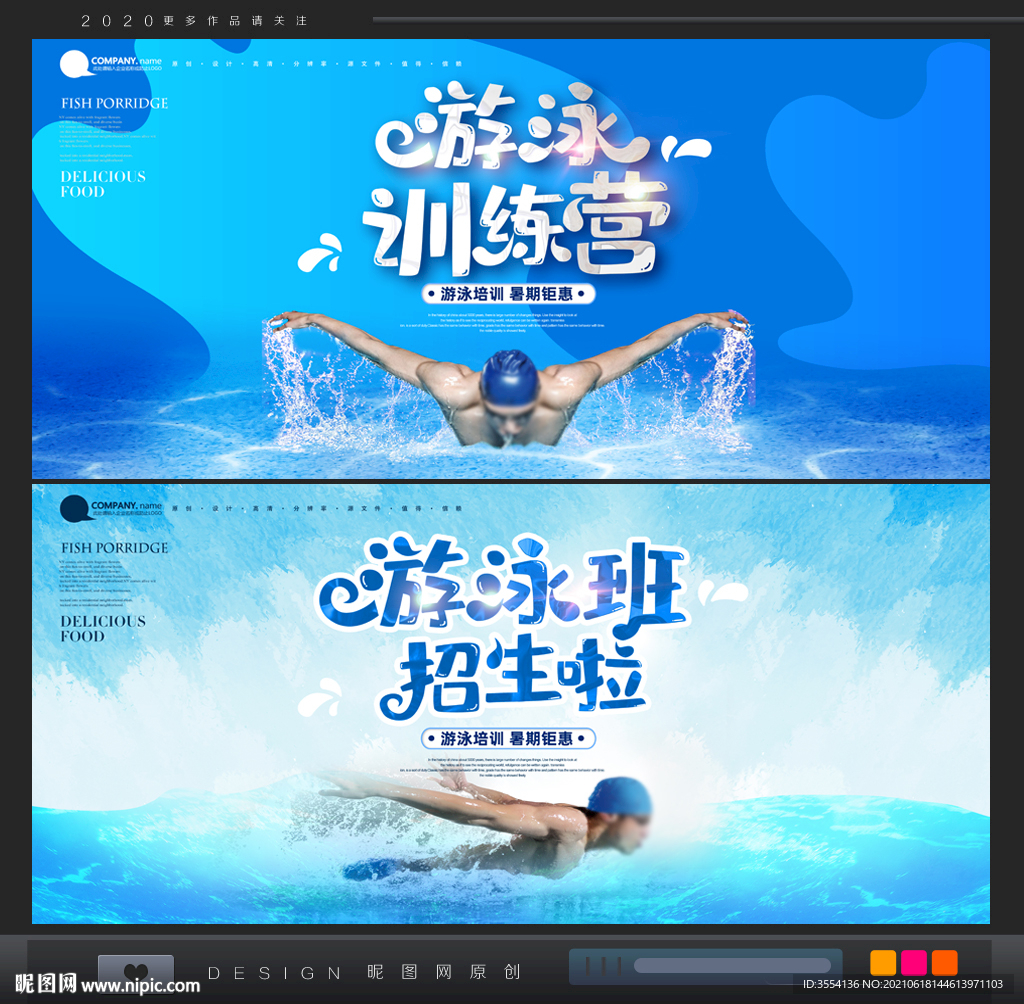 游泳