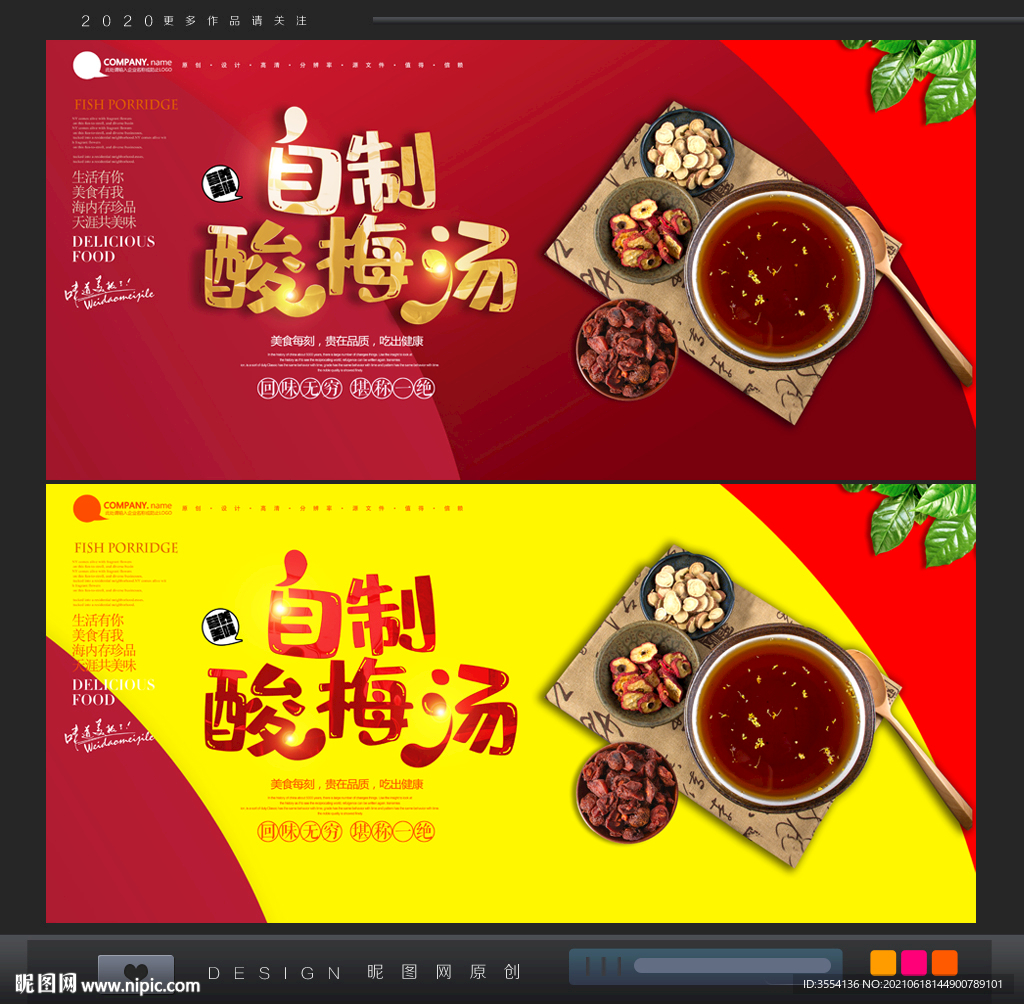 酸梅汤