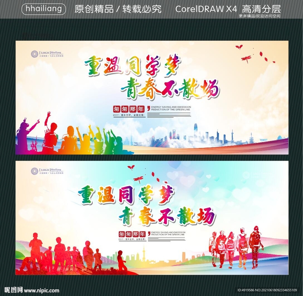重温同学梦 青春不散场