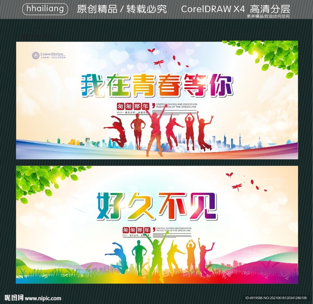 我在青春等你  好久不见