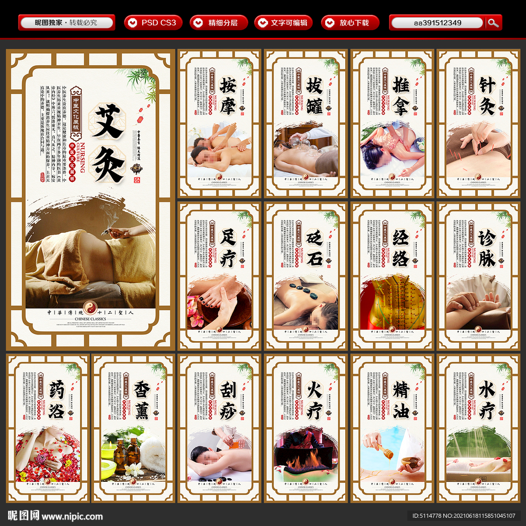 中医养生展板