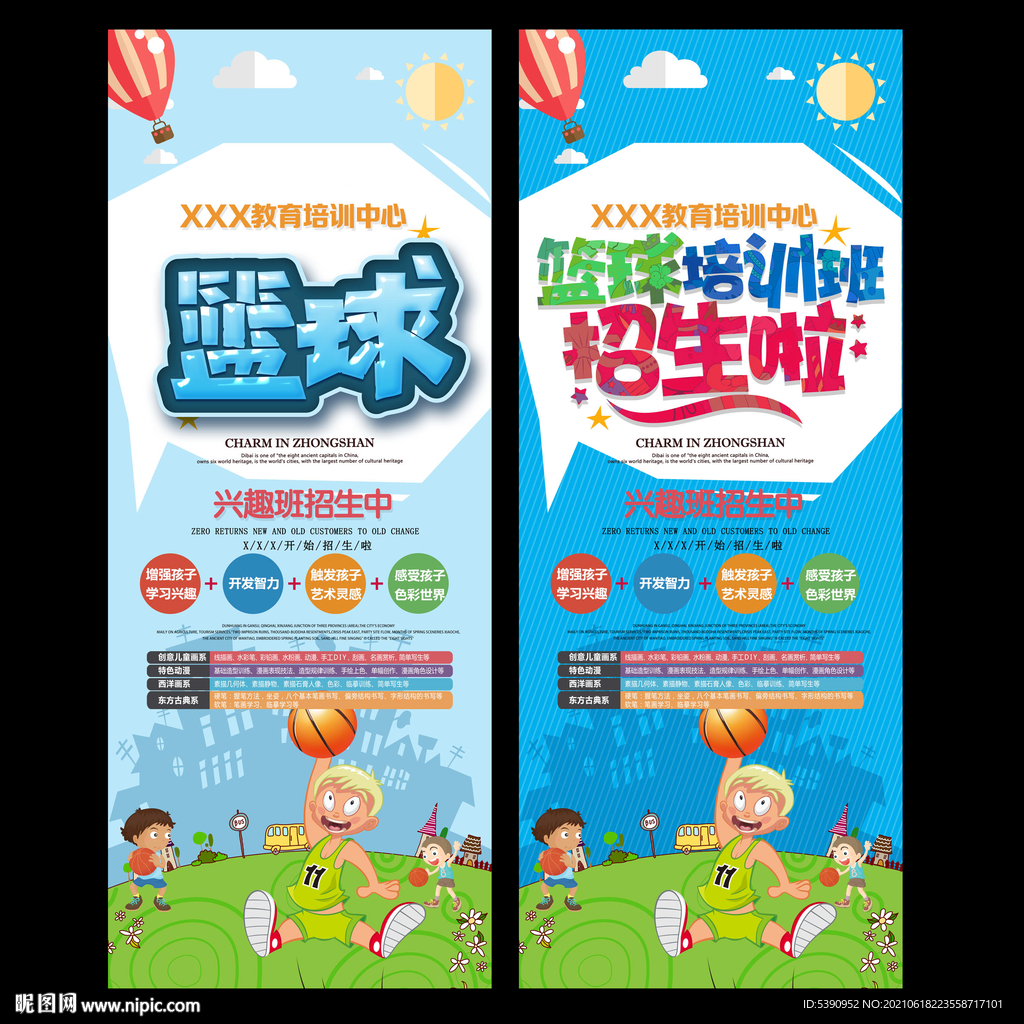 篮球培训