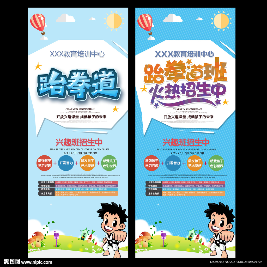 跆拳道展架