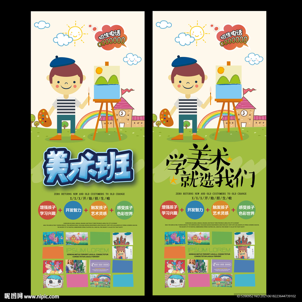 少儿美术培训班展架