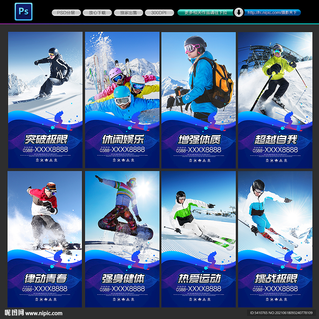 滑雪