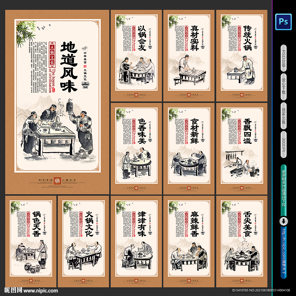 火锅展板