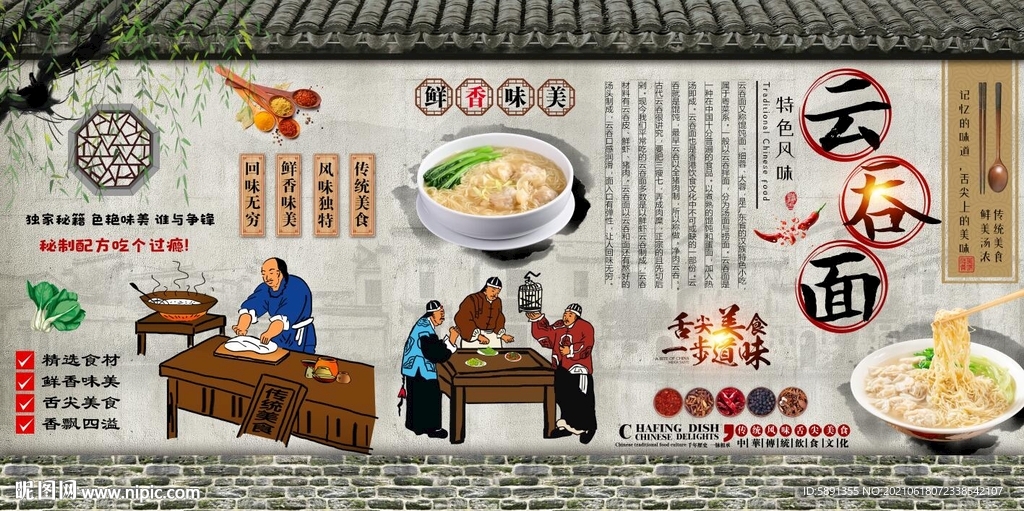 云吞面背景墙