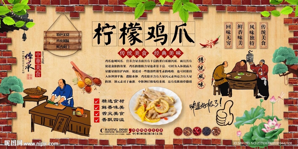 柠檬鸡爪背景墙