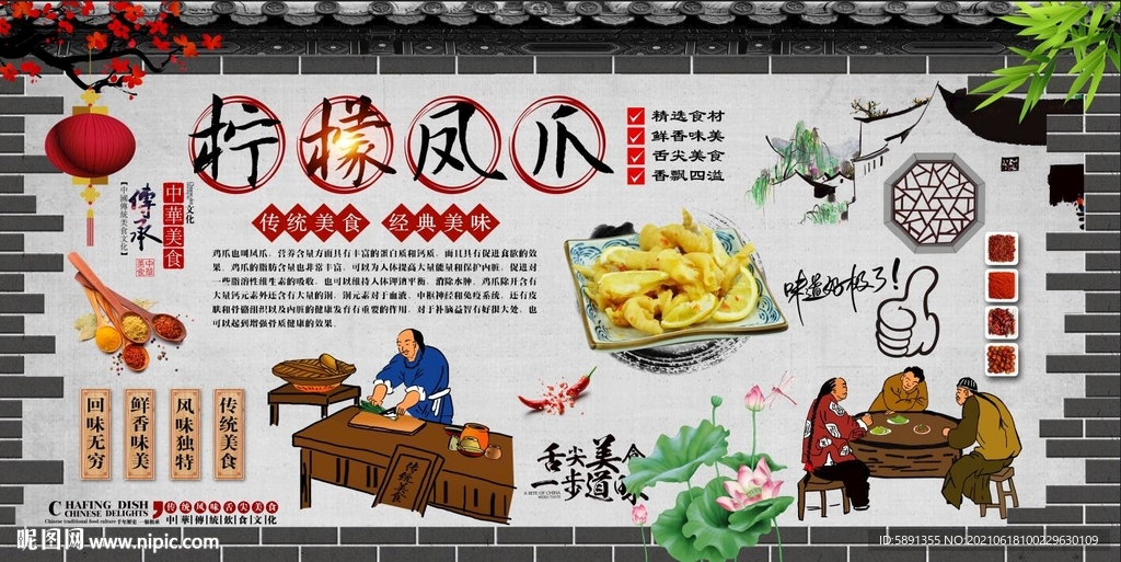 柠檬鸡爪背景墙