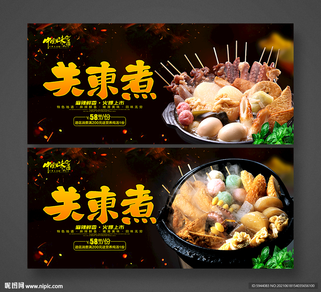 关东煮