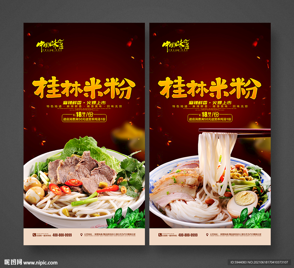 桂林米粉
