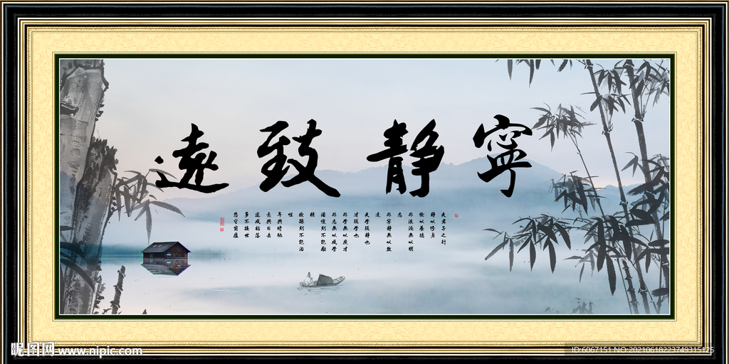 宁静致远