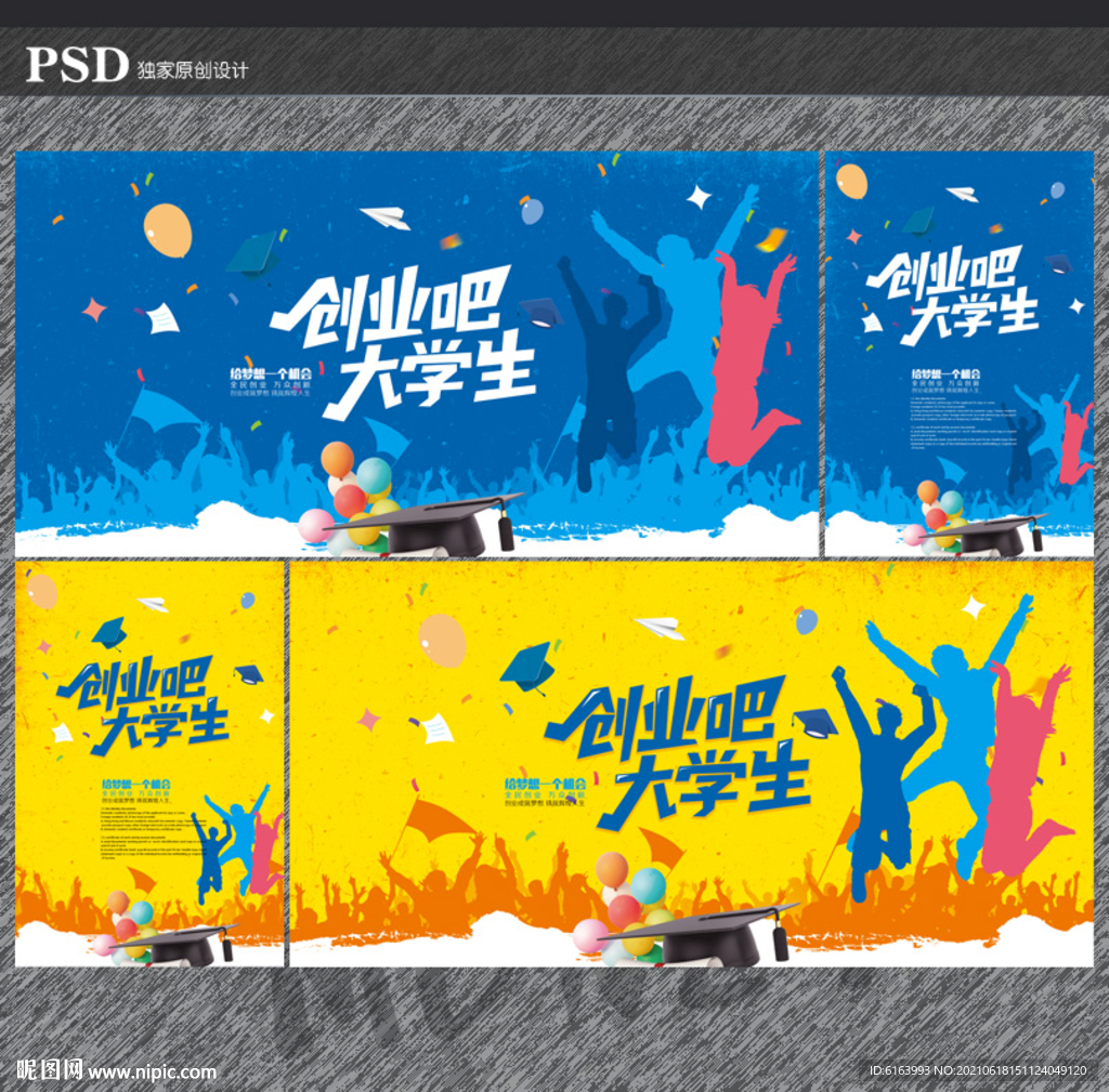 大学生创业