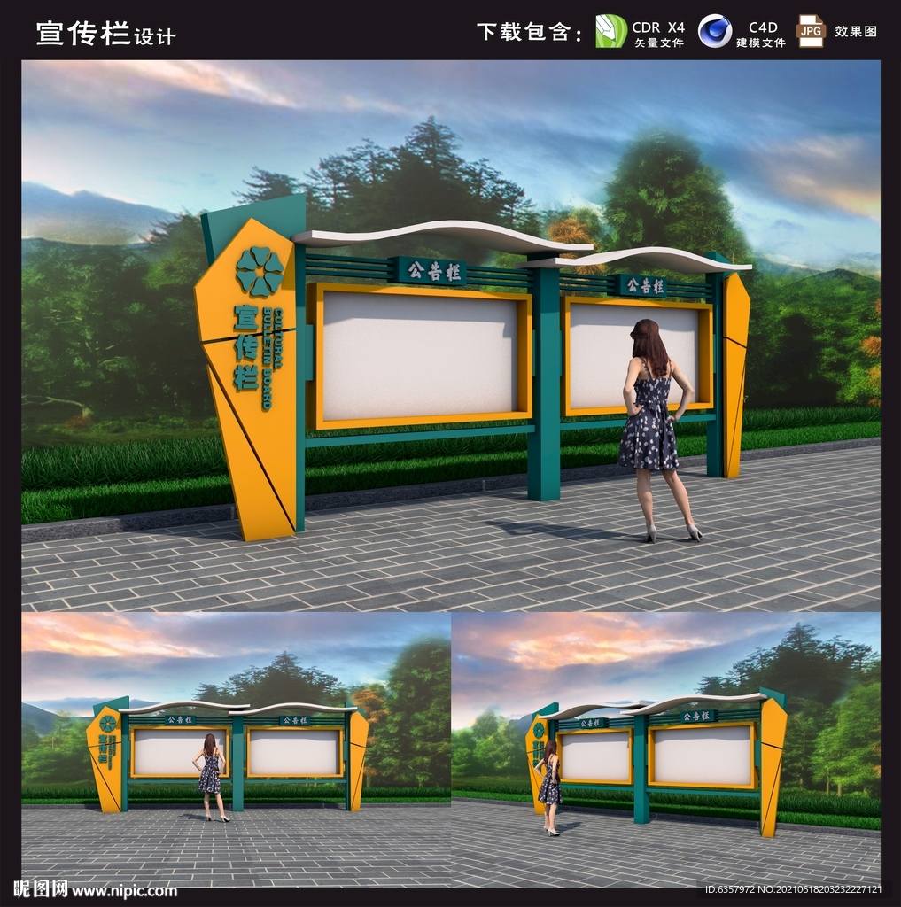 宣传栏