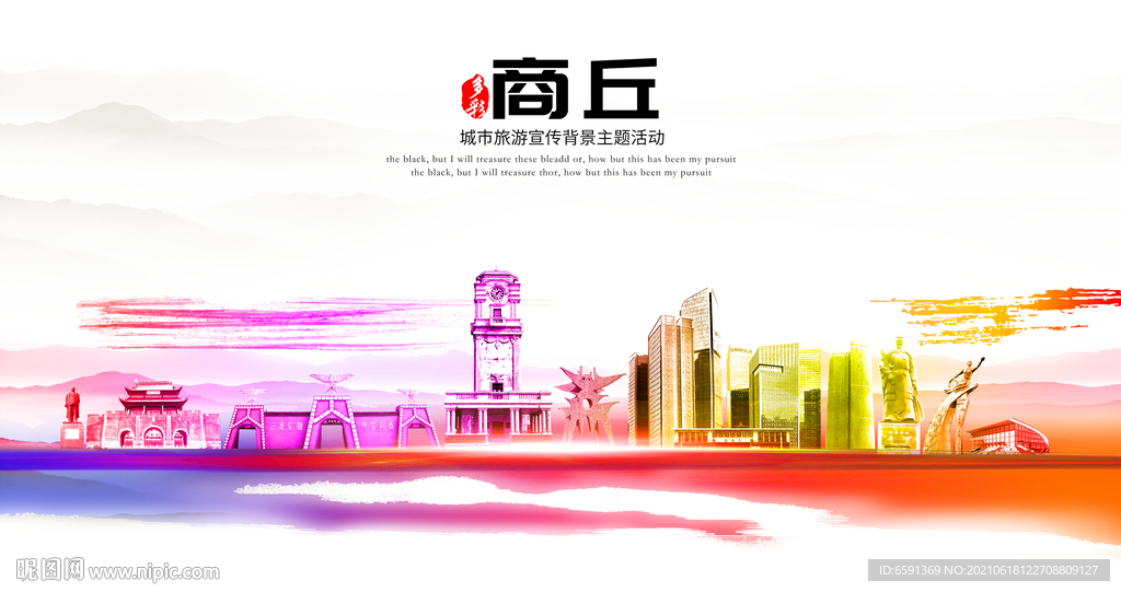 商丘