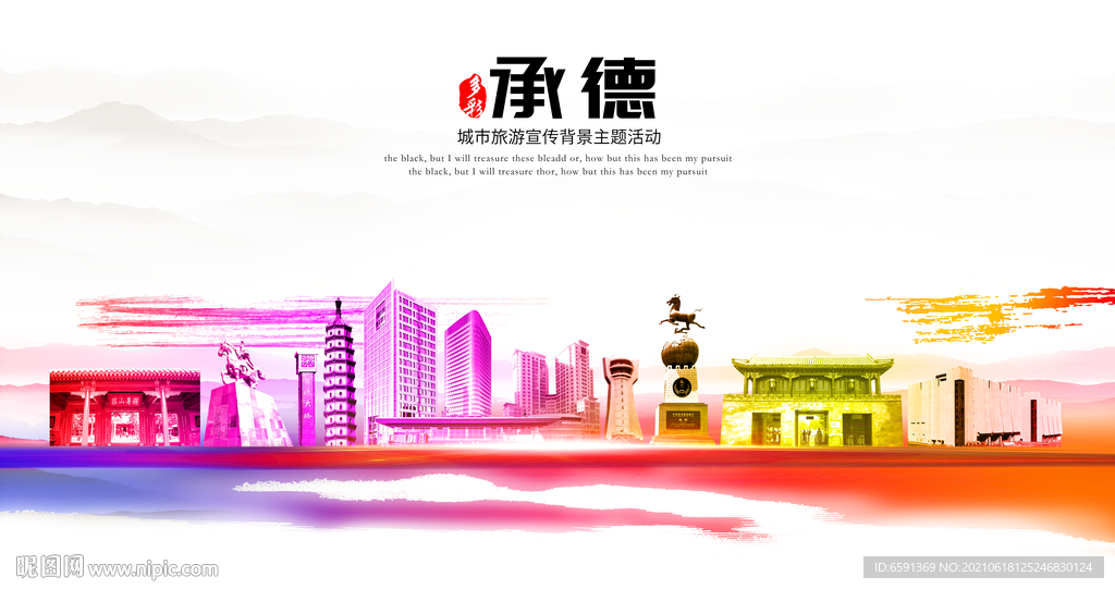承德海报