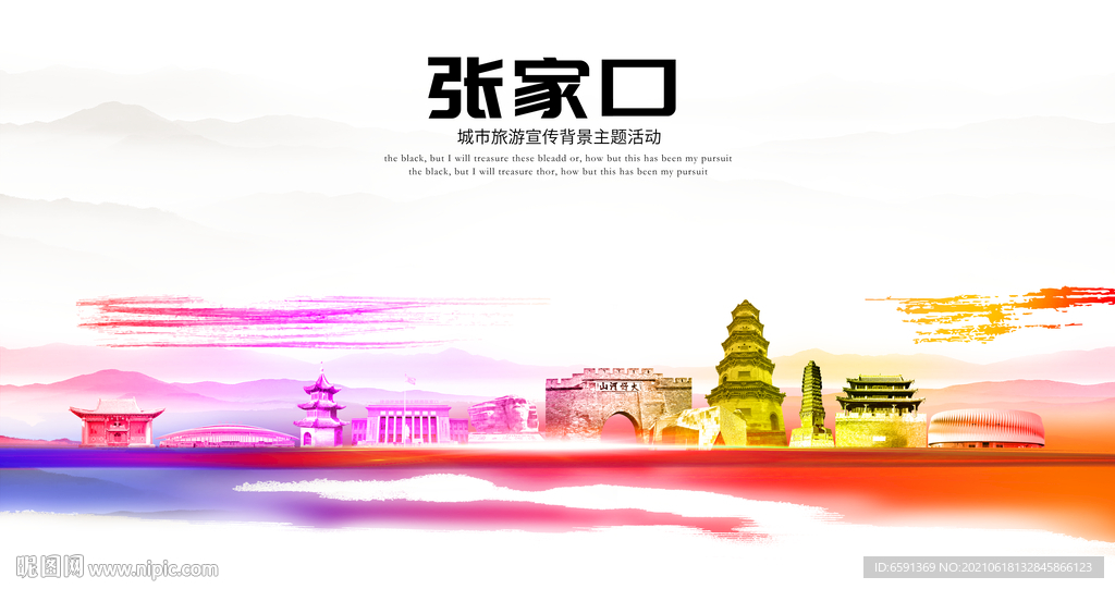 张家口