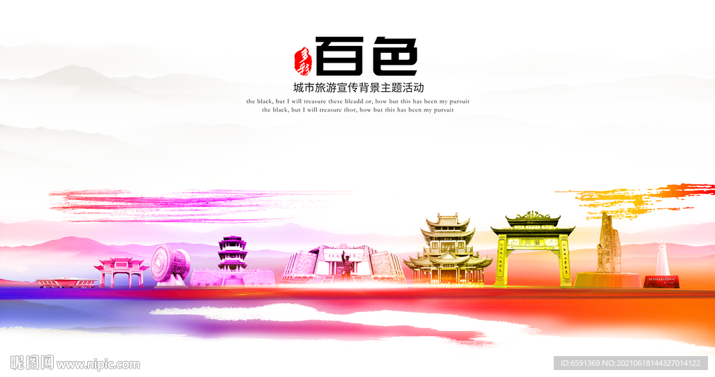 百色