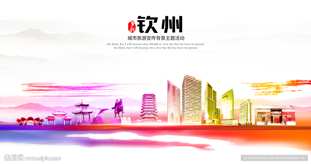 钦州