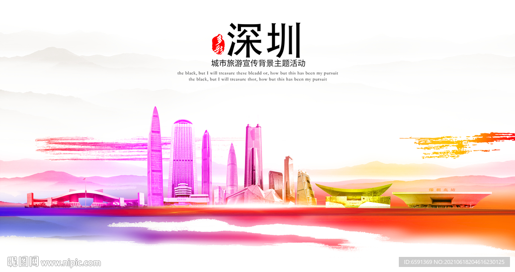 深圳