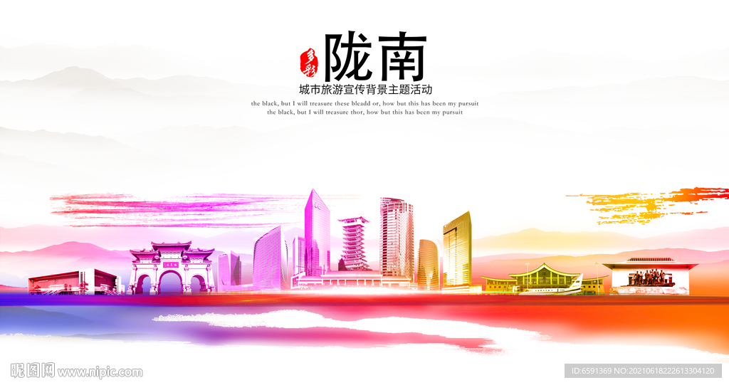 陇南