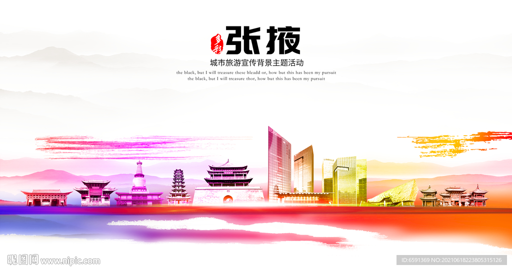 张掖