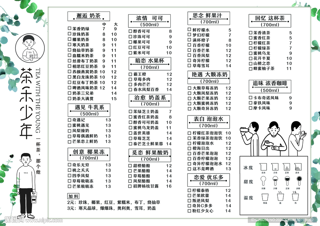 奶菜店菜单 价目表A3