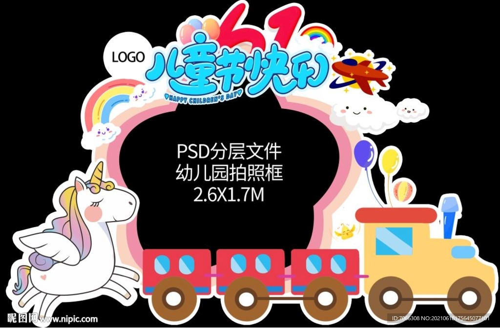 幼儿园六一拍照框