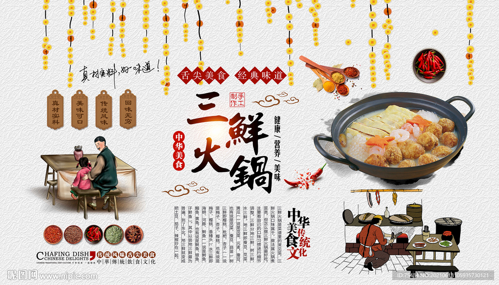 三鲜火锅背景墙