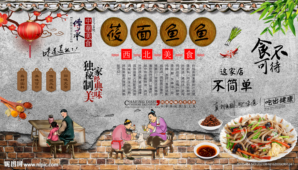 莜面鱼鱼背景墙