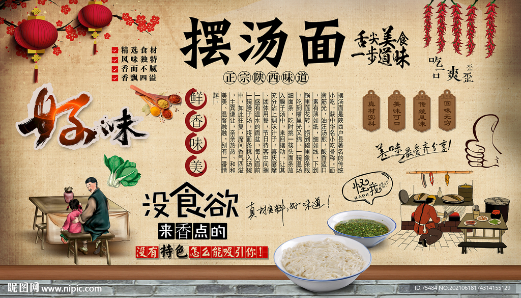 摆汤面背景墙