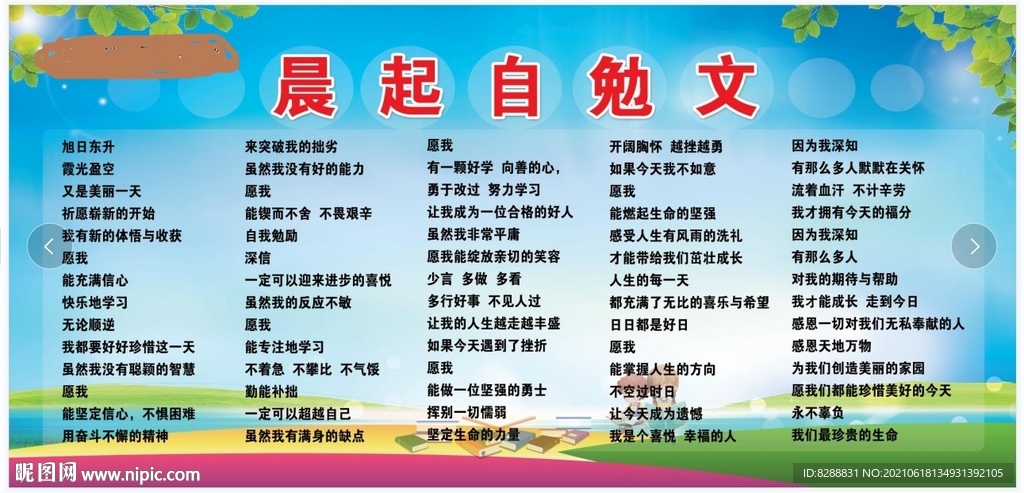 晨起自勉文 